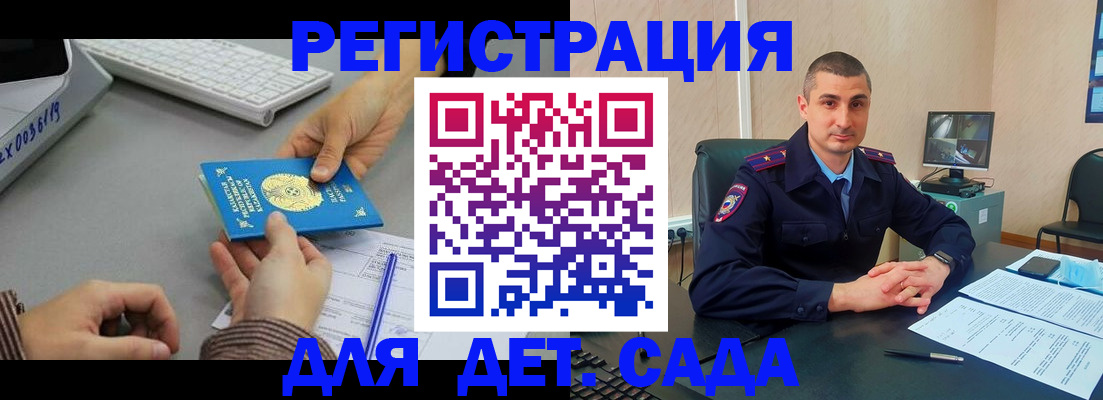 регистрация для дет. сада в Камышлове